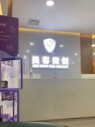 -重庆军科整形美容医院