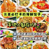 今天来试试小海豚海鲜🐬｜三亚随手记录