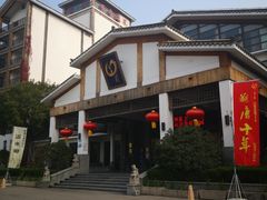 -观唐（国际）度假村温泉