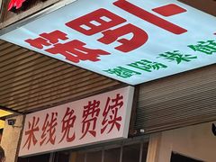 -笨罗卜浏阳菜馆(太平街店)