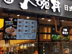 门面-赤坂亭M9和牛烧肉·日料398放题(万达店)