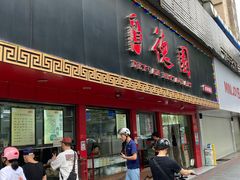 -百年德园(侯家塘店)