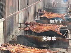 -天达烤全羊