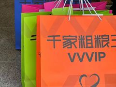 -千家粗粮王(MOMOPARK店)