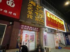 -文杰餐馆(南洪时尚风情街店)