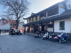 -高淳老街