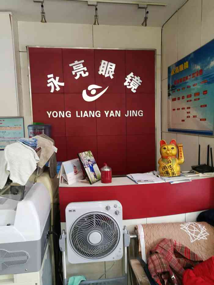 永亮眼镜-"一直以来 都很注意小尾巴的 眼睛 她也很."-大众点评移动版