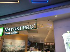 -奈雪的茶(湖滨银泰in77C区PRO店)