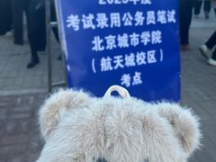 -北京城市学院(航天城校区)