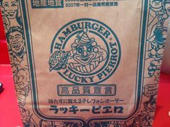 -幸运小丑汉堡(Bay Area本店)
