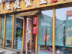 -酒井酱子·深夜食堂(东城汇店)