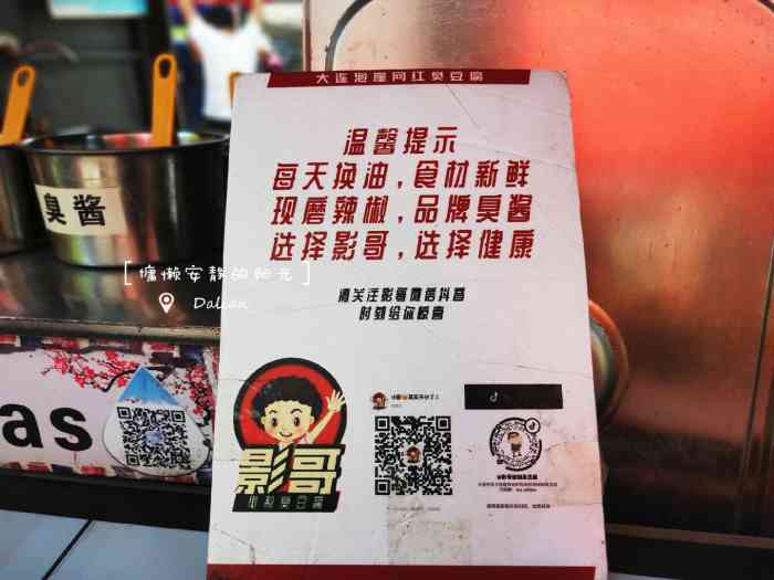影哥秘制臭豆腐