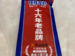 -怪怪龙虾·来自江苏盱眙(惊驾路店)