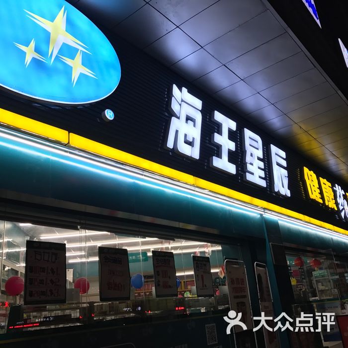 海王星辰健康药房