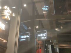 门面-山葵家居酒屋(天目里店)