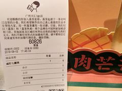 账单-喜茶(广州天汇igc店)