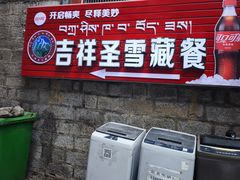 -吉祥圣雪藏餐