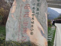 -终南山南五台景区