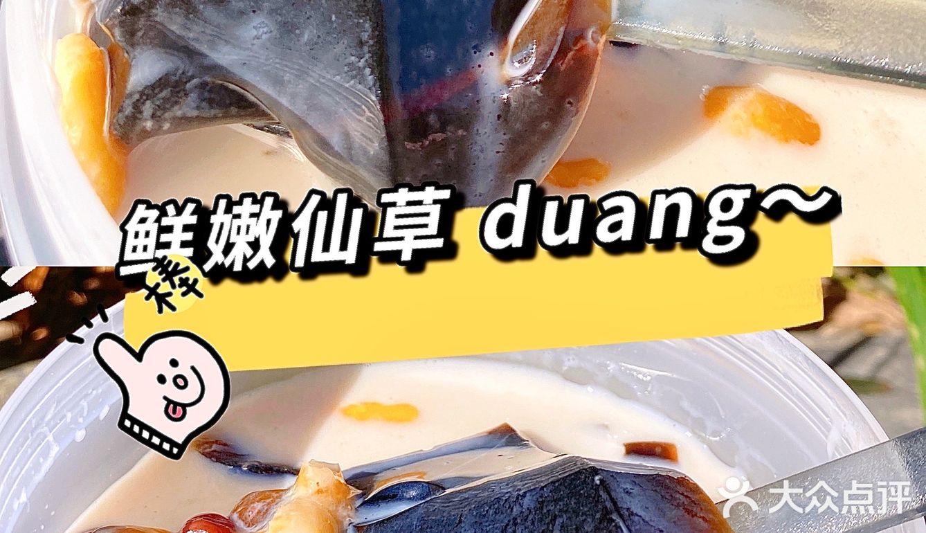 古茗嫩仙草回归 yyds