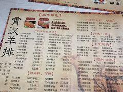 菜单-霄汉羊排(万松园一店)