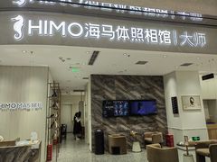 -海马体照相馆(重庆万象城大师店)