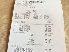 账单-王家沙点心店(西康路店)