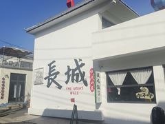 -何适山庄·团餐住宿(水长城P2停车场店)