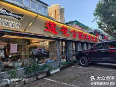 -莲花公园煎蟹(总店)