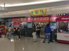 门面-陈傻子餐厅(世纪都会店)