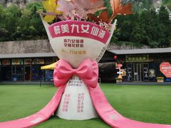 -九女仙湖景区