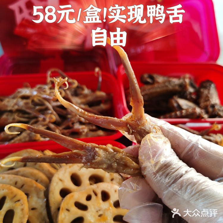 畅享鸭舌自由‼️新年特惠58元/盒