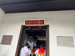 -毛泽东同志旧居