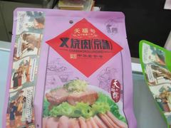 -天福号(裕中店)