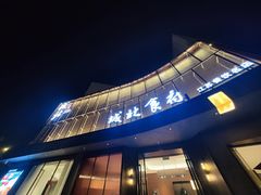 -城北食府(枫林店)