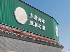 -阳坊胜利涮羊肉(阳坊总店)