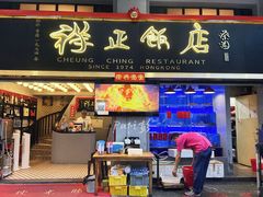 -香港祥正飯店·正宗灣仔50年海鲜老字号