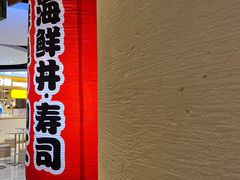 门面-沼津港渔市(宏伊国际广场店)