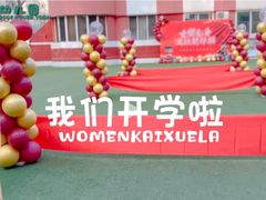 -北京市邮政管理局海慧寺幼儿园