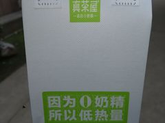 -真茶屋·0奶精(街道口一店)