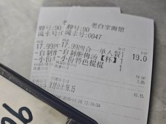 -老白家面馆(测绘东路总店)