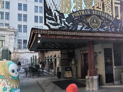 -波特曼西餐厅(南岗店)