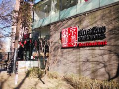 -京尊烤鸭店JINGZUN(春秀路店)