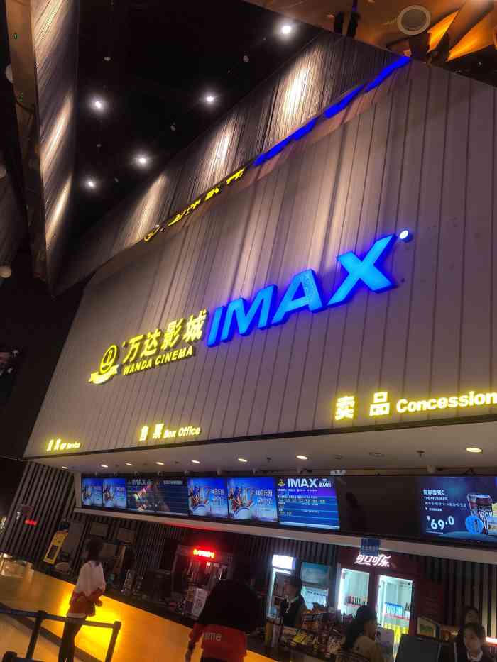 万达影城(星光耀imax店)