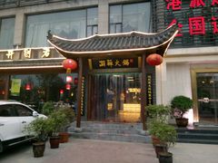 门面-潮辣重庆火锅(二七万达店)