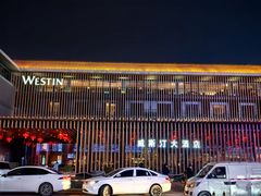 -西安威斯汀大酒店