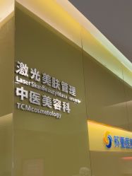 -苏亚医美·高端注射明星整形机构