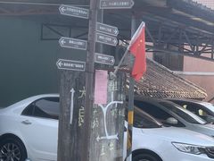 -周大娘牛乳(旧寨古村总店)