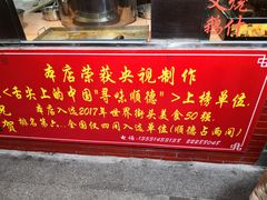 -黄连大头华烧鹅店(大良店)