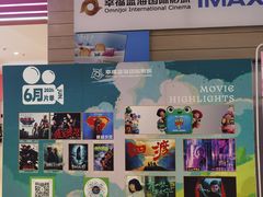 -幸福蓝海国际影城(烟台大悦城IMAX店)