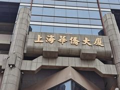 -上海华侨大厦